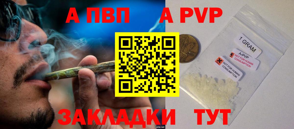 Альфа ПВП Crystall Елизово