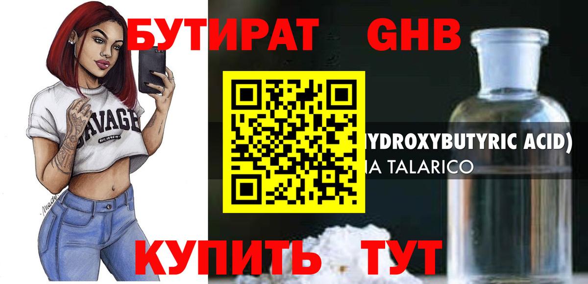 БУТИРАТ GHB Елизово