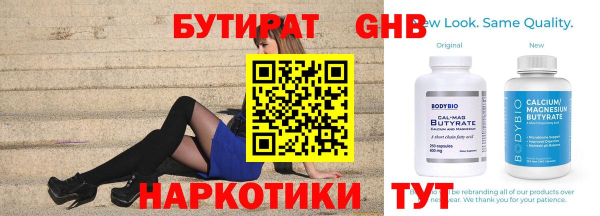 Елизово  Бутират бутандиол  Бутират  Вход с VPN 