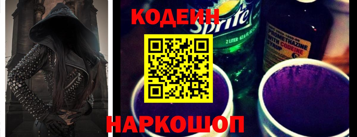 Елизово  Кодеин Purple Drank  Вход с VPN  Кодеин Purple Drank 