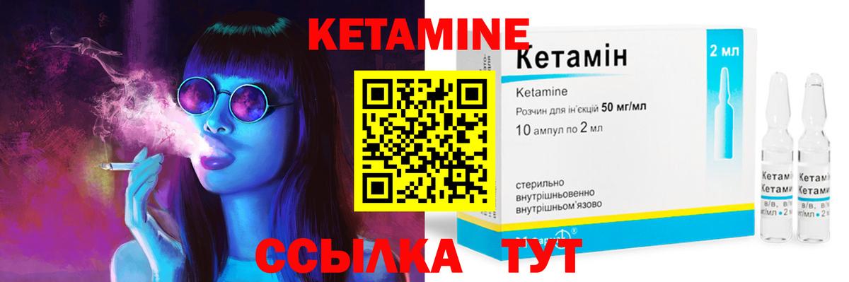КЕТАМИН VHQ Елизово
