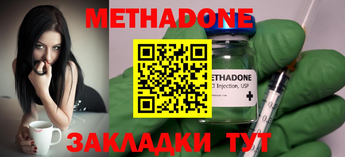 Метадон кристалл Елизово