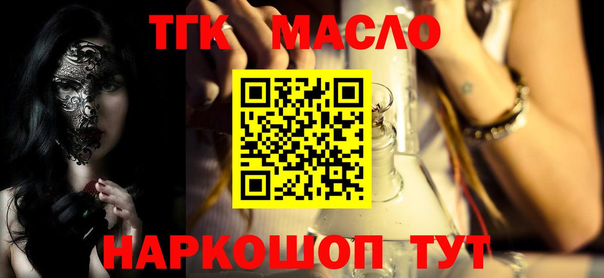 ТГК THC oil Елизово